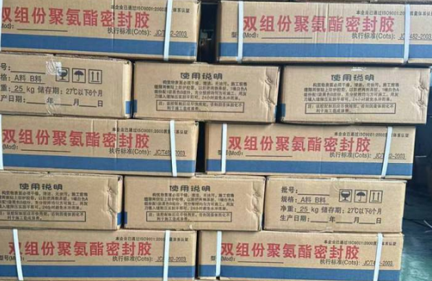 绥德聚硫密封胶